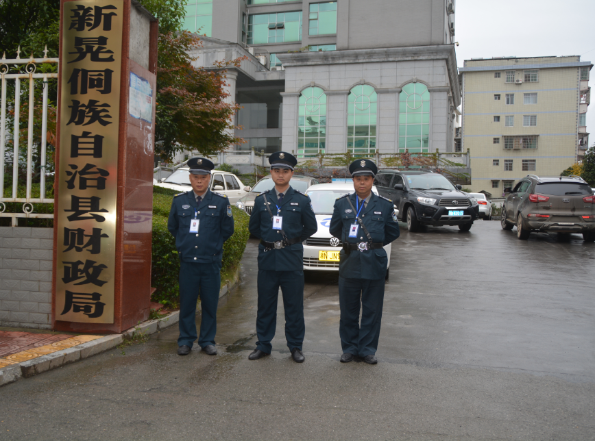 新晃侗族自治縣財政局